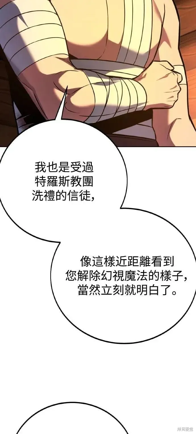 三流反派的学院生存记,第49话,第24张