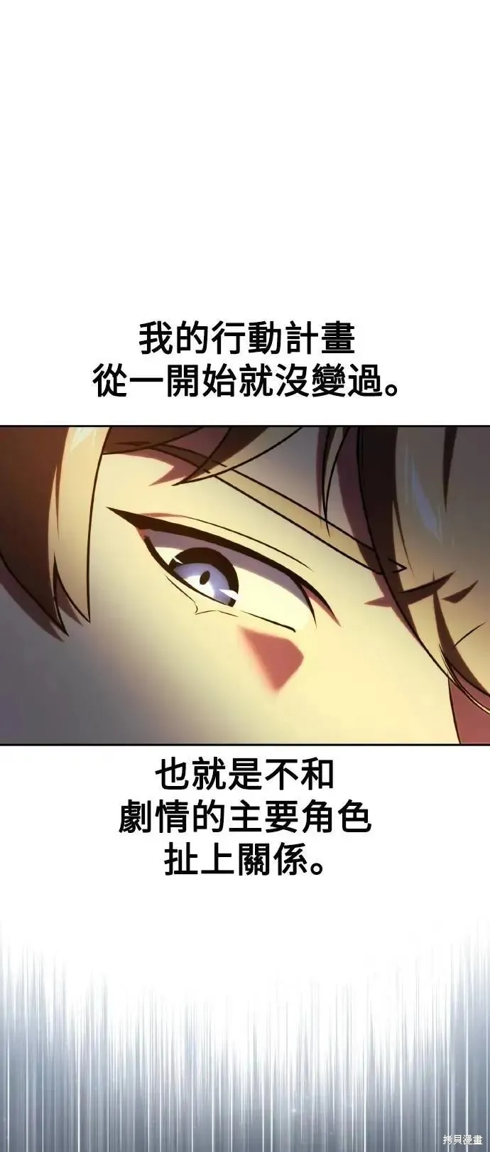 三流反派的学院生存记,第49话,第26张