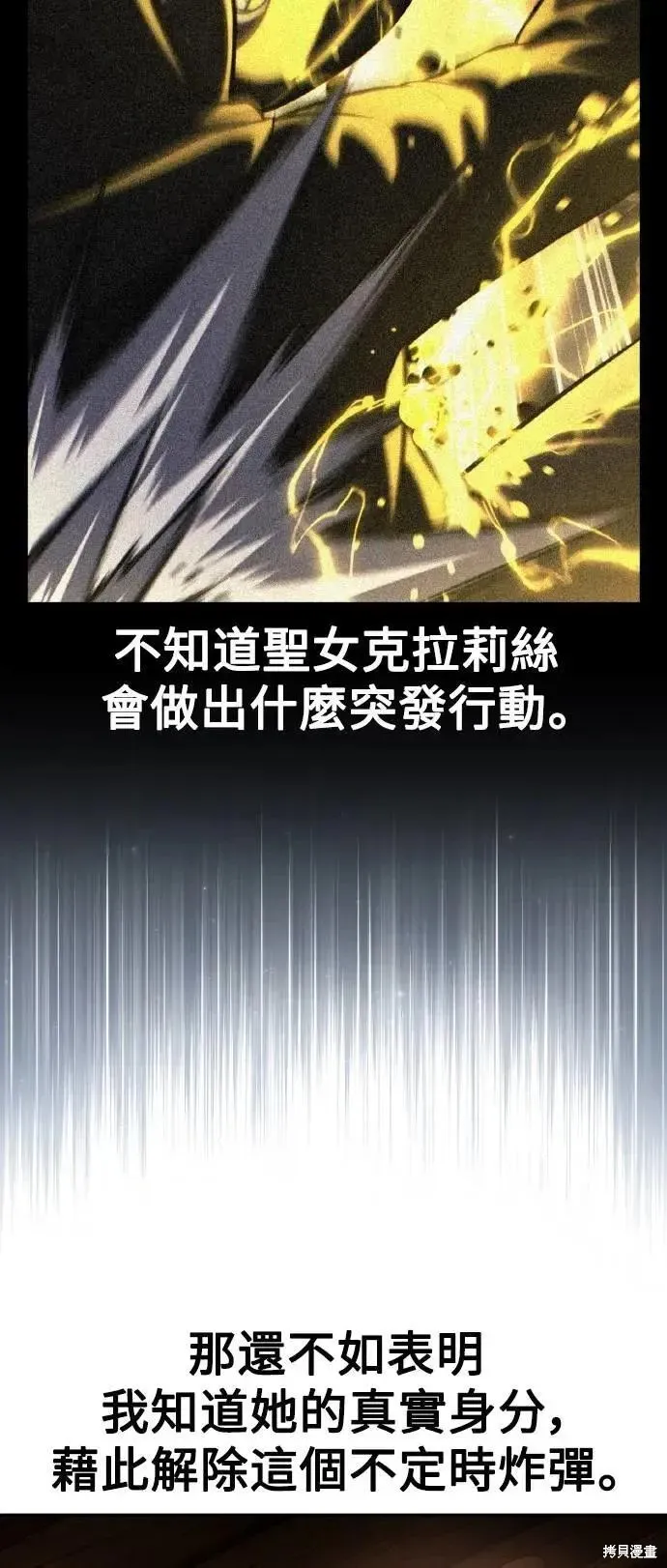 三流反派的学院生存记,第49话,第28张