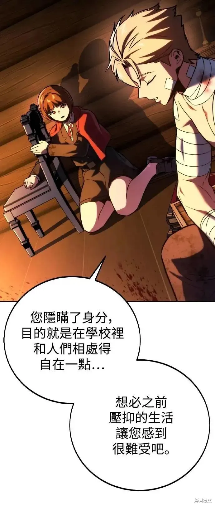 三流反派的学院生存记,第49话,第29张