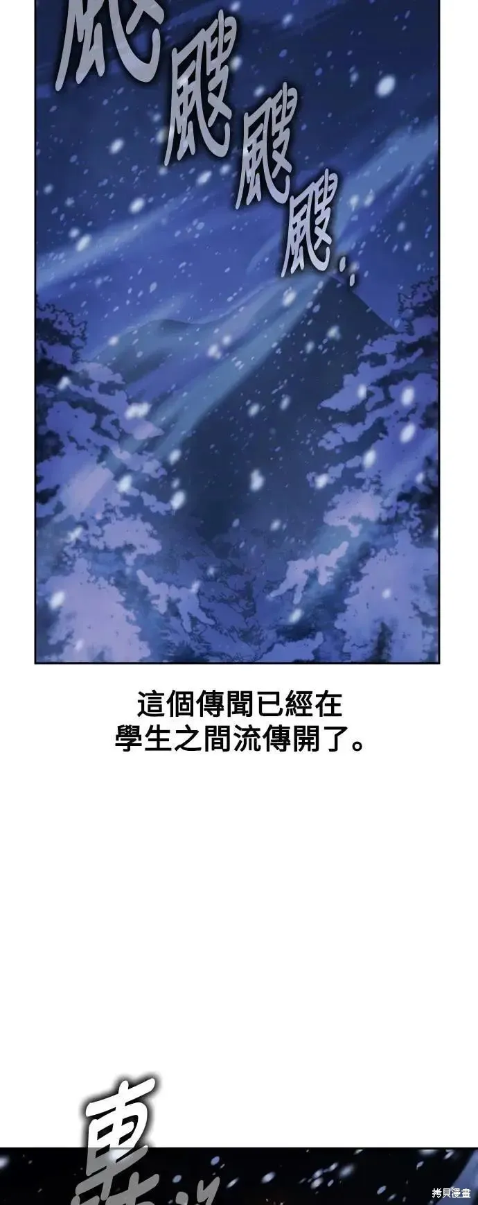 三流反派的学院生存记,第49话,第3张