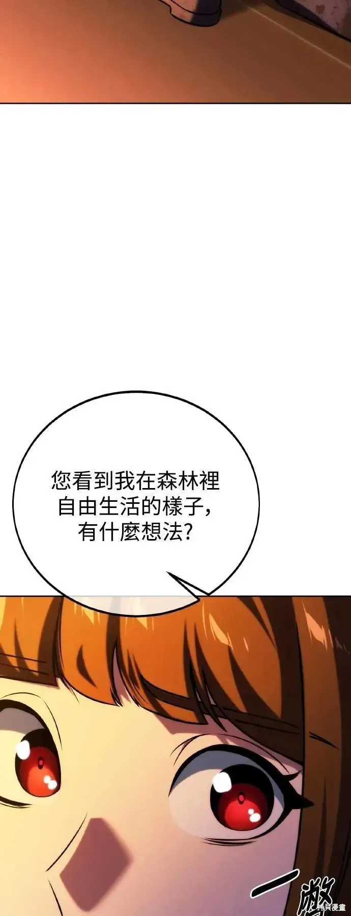 三流反派的学院生存记,第49话,第32张