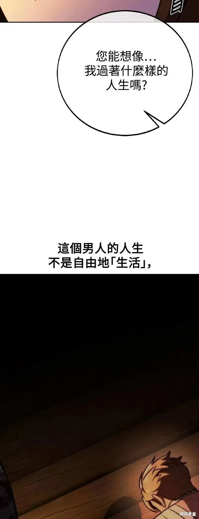 三流反派的学院生存记,第49话,第33张