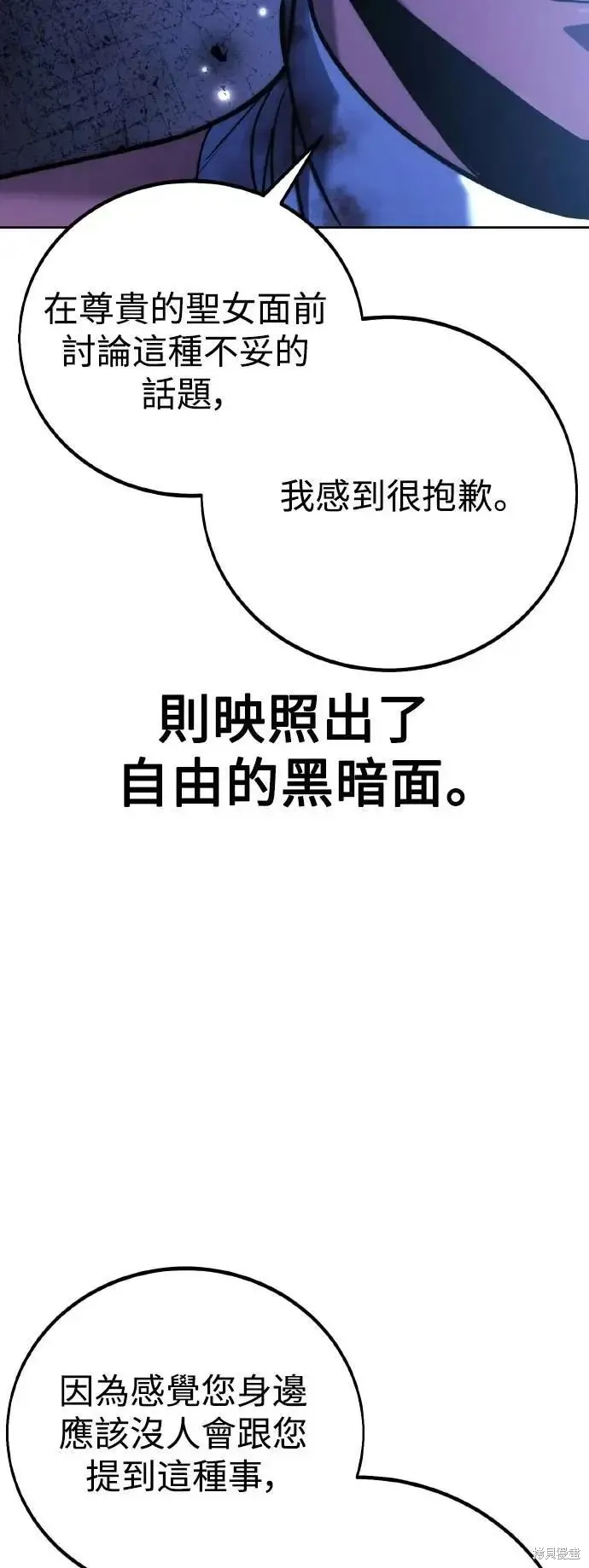 三流反派的学院生存记,第49话,第37张