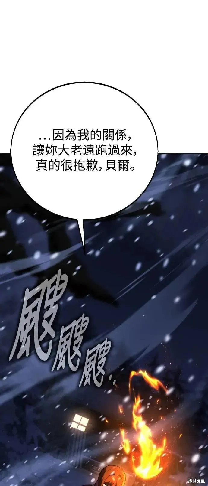 三流反派的学院生存记,第49话,第41张