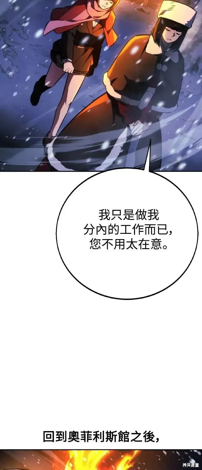 三流反派的学院生存记,第49话,第42张