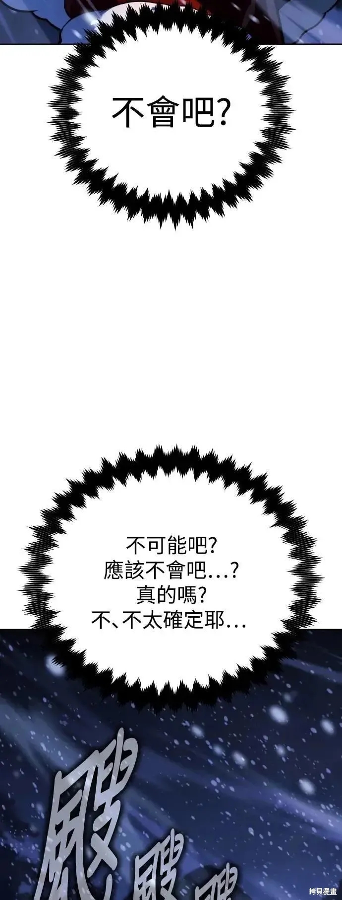 三流反派的学院生存记,第49话,第51张