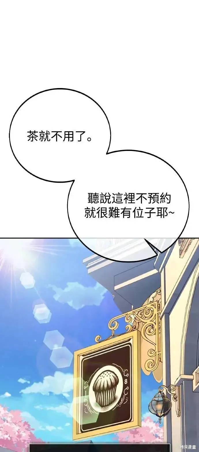 三流反派的学院生存记,第49话,第55张