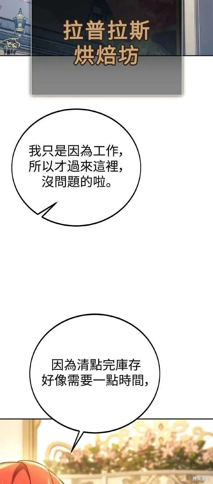 三流反派的学院生存记,第49话,第56张