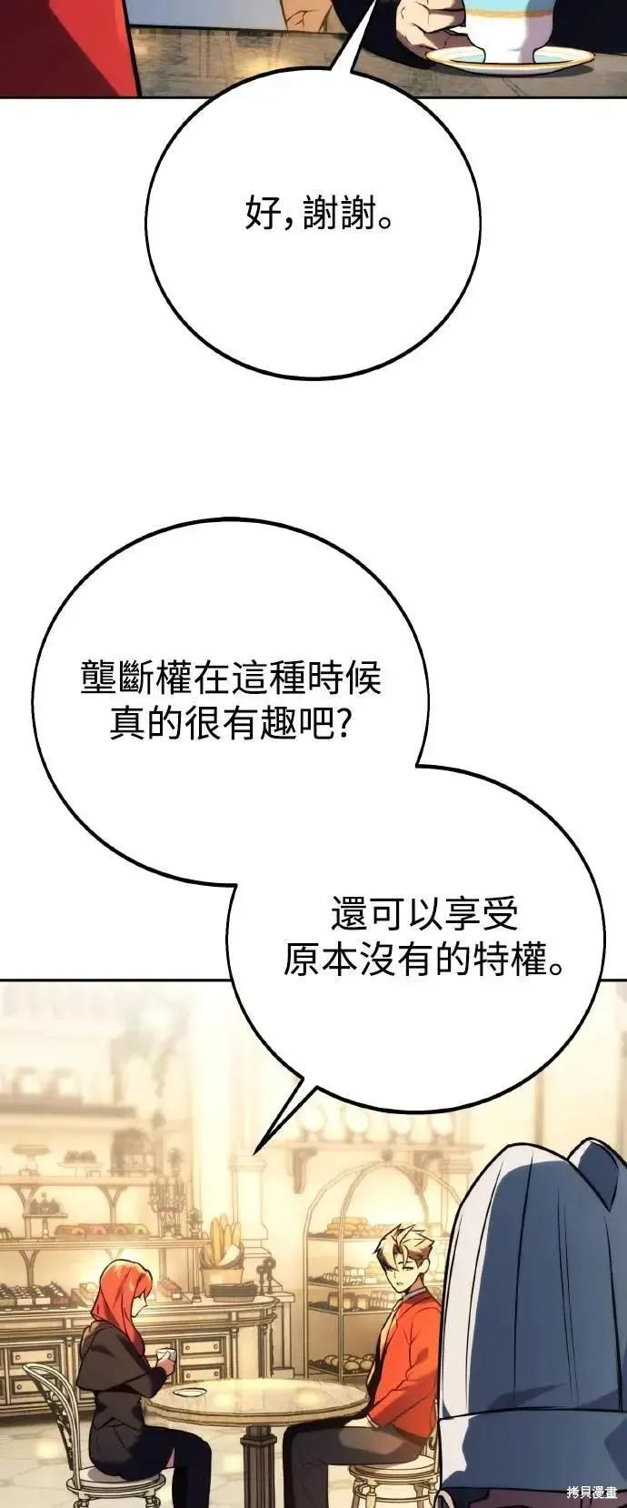 三流反派的学院生存记,第49话,第59张