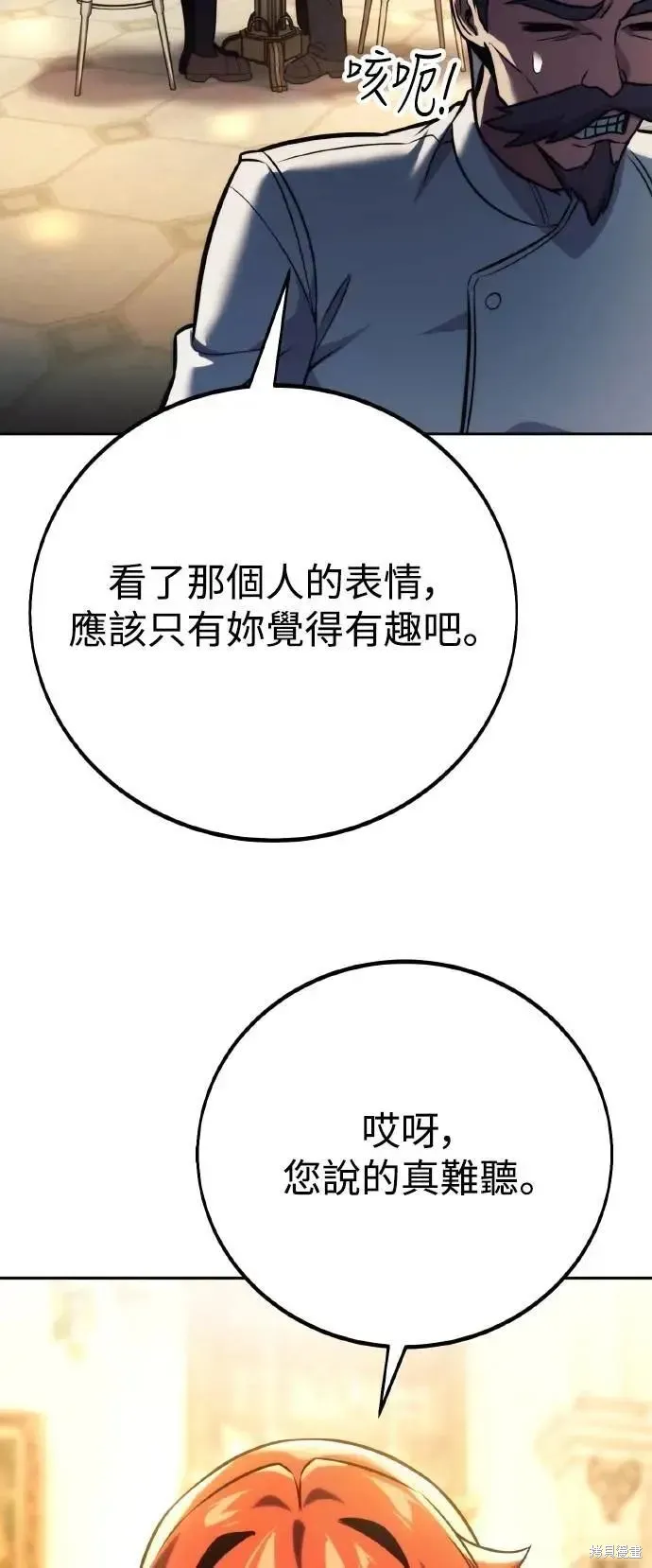 三流反派的学院生存记,第49话,第60张