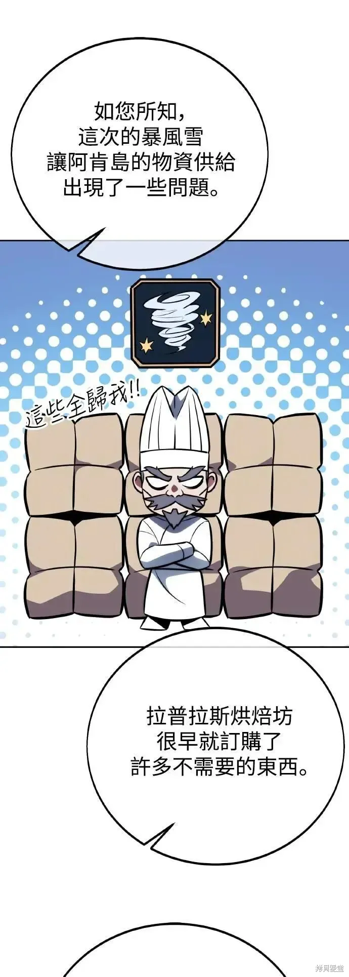 三流反派的学院生存记,第49话,第62张