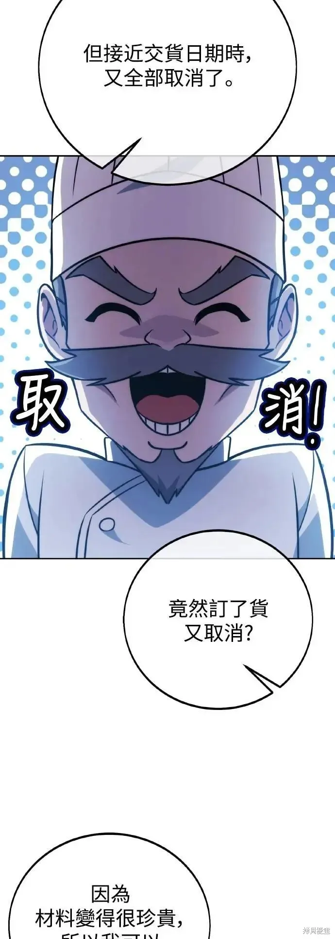 三流反派的学院生存记,第49话,第63张