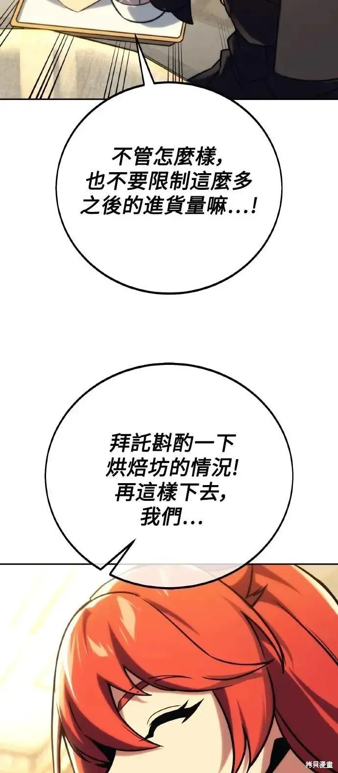 三流反派的学院生存记,第49话,第66张