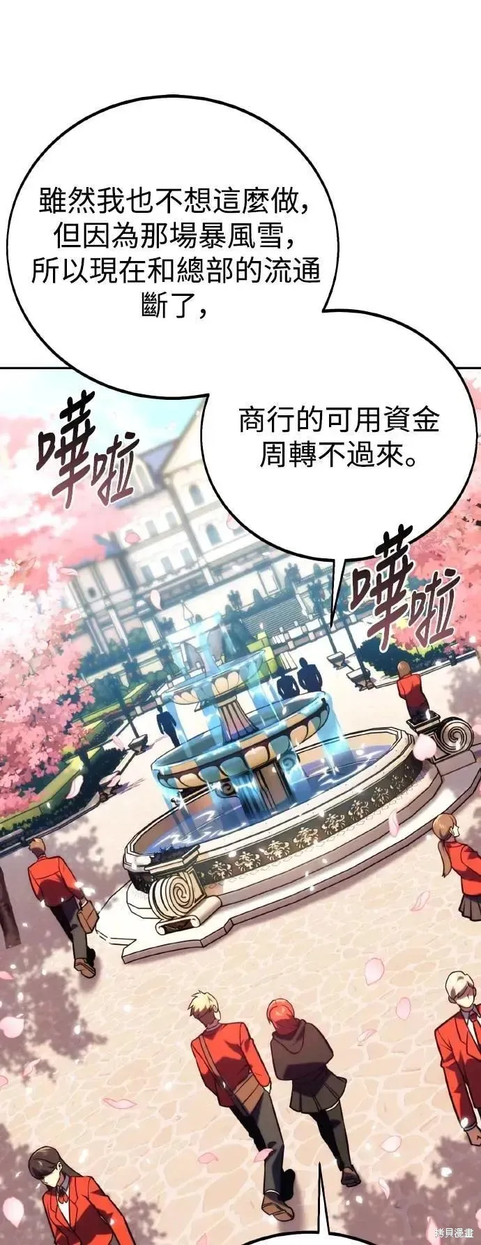 三流反派的学院生存记,第49话,第69张