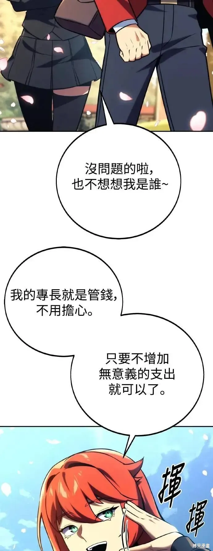 三流反派的学院生存记,第49话,第71张