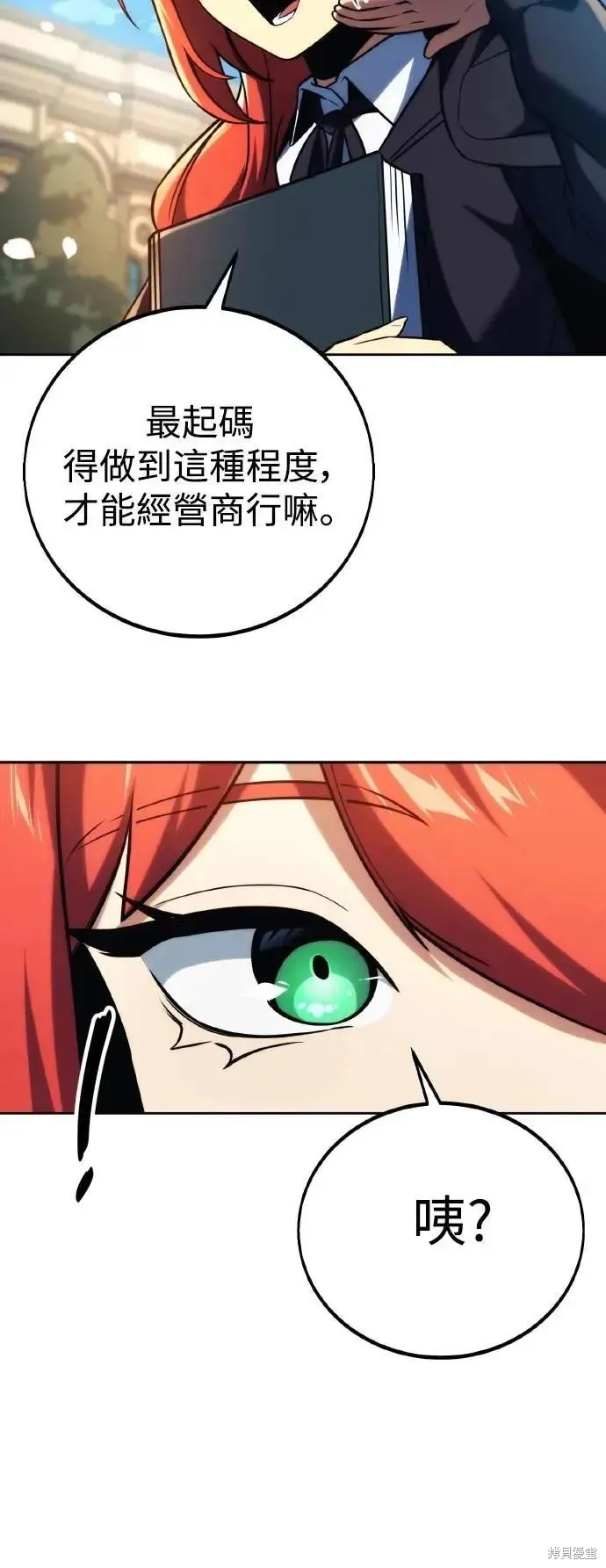 三流反派的学院生存记,第49话,第72张