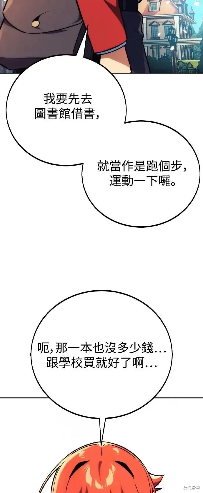 三流反派的学院生存记,第49话,第74张