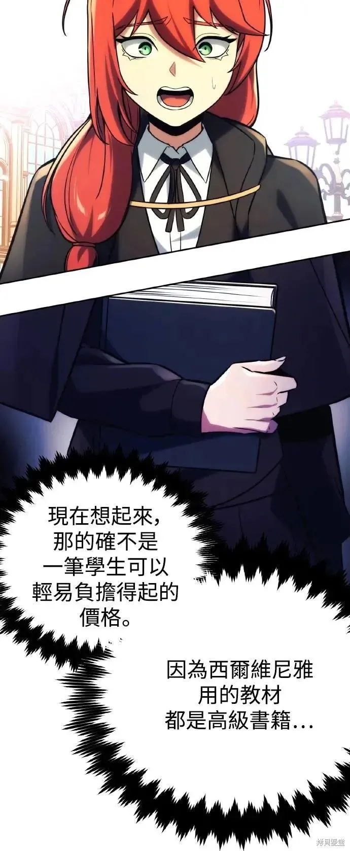 三流反派的学院生存记,第49话,第75张