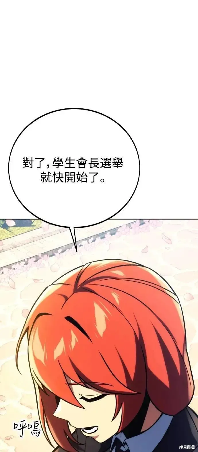 三流反派的学院生存记,第49话,第78张