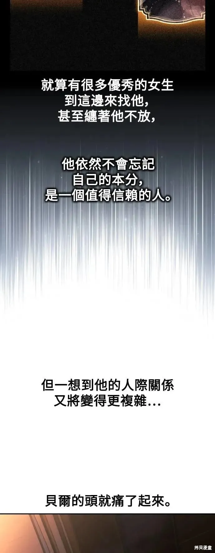 三流反派的学院生存记,第49话,第8张