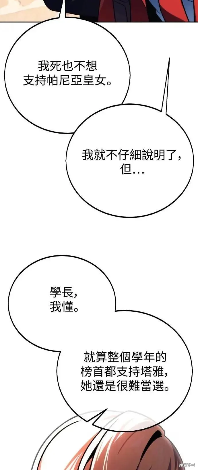 三流反派的学院生存记,第49话,第83张