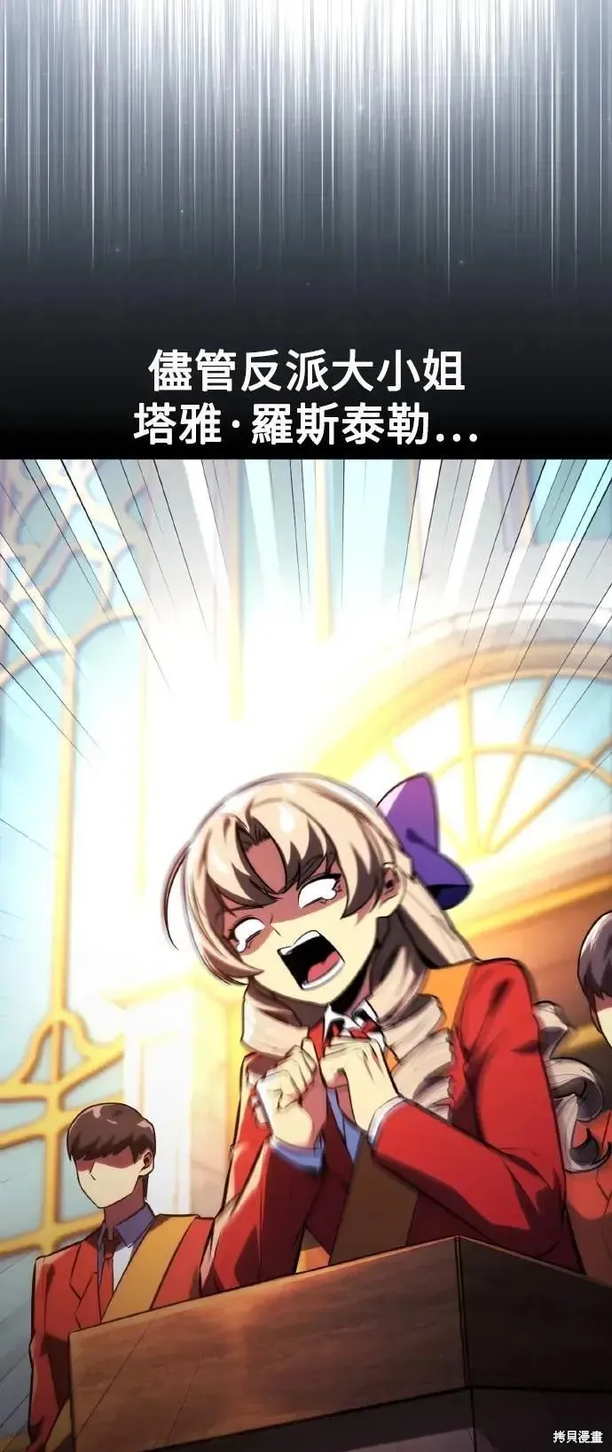 三流反派的学院生存记,第49话,第86张