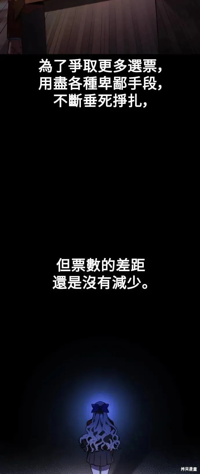三流反派的学院生存记,第49话,第87张