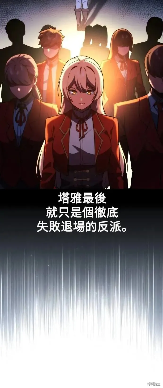 三流反派的学院生存记,第49话,第88张