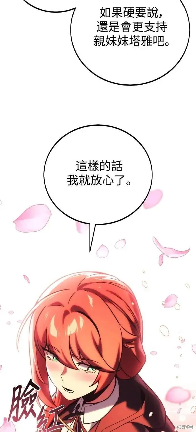 三流反派的学院生存记,第49话,第90张
