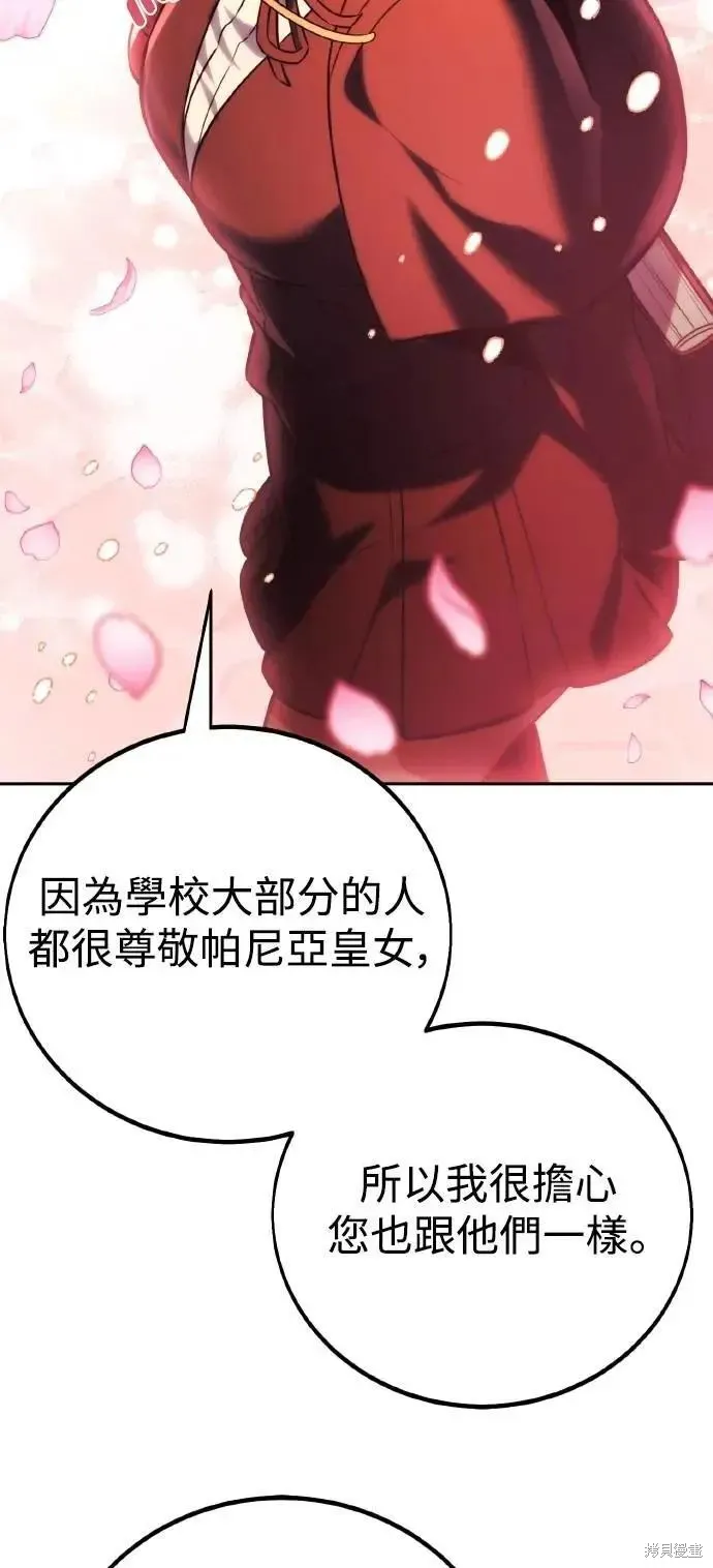 三流反派的学院生存记,第49话,第91张