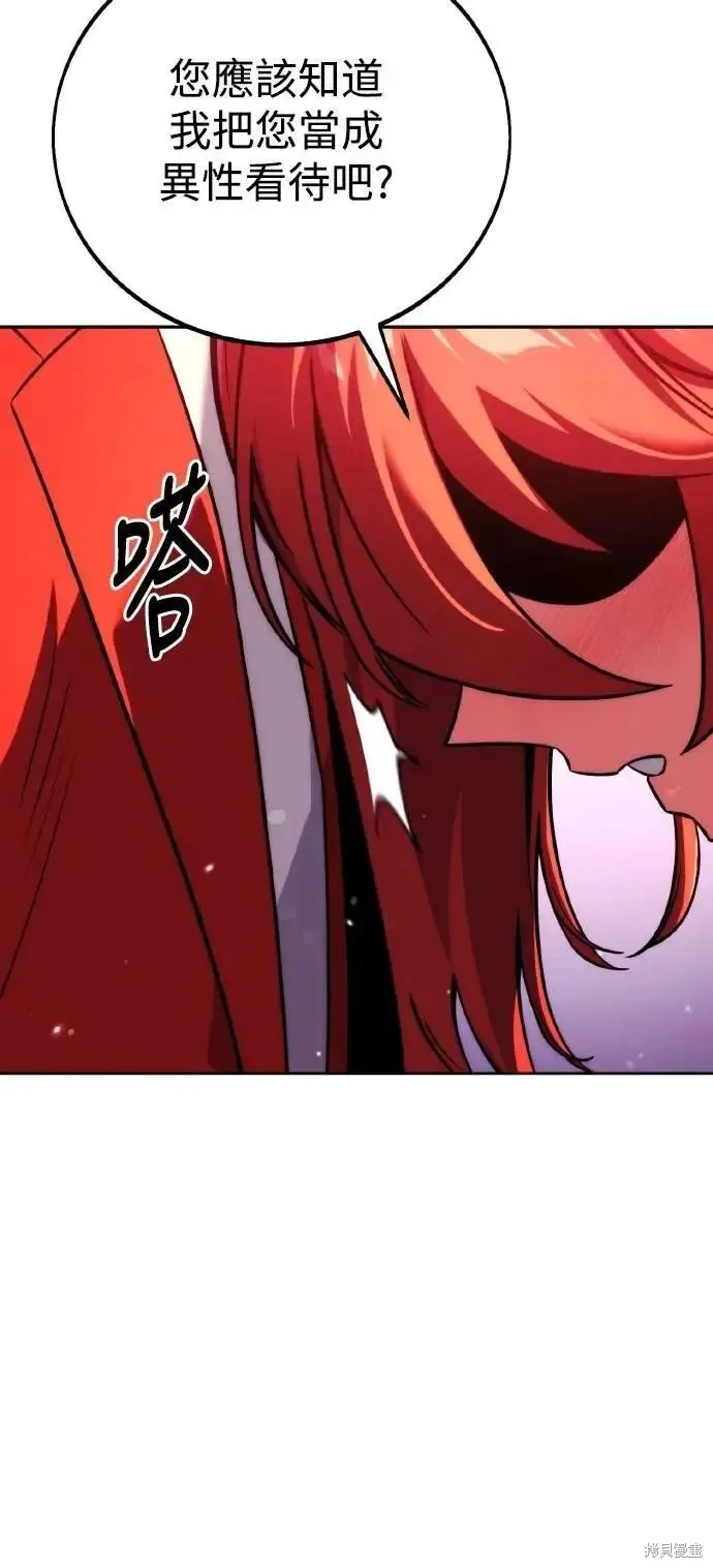 三流反派的学院生存记,第49话,第92张