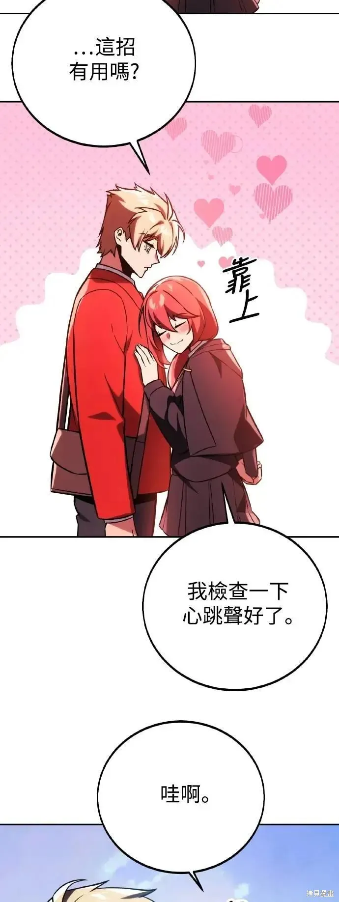 三流反派的学院生存记,第49话,第95张