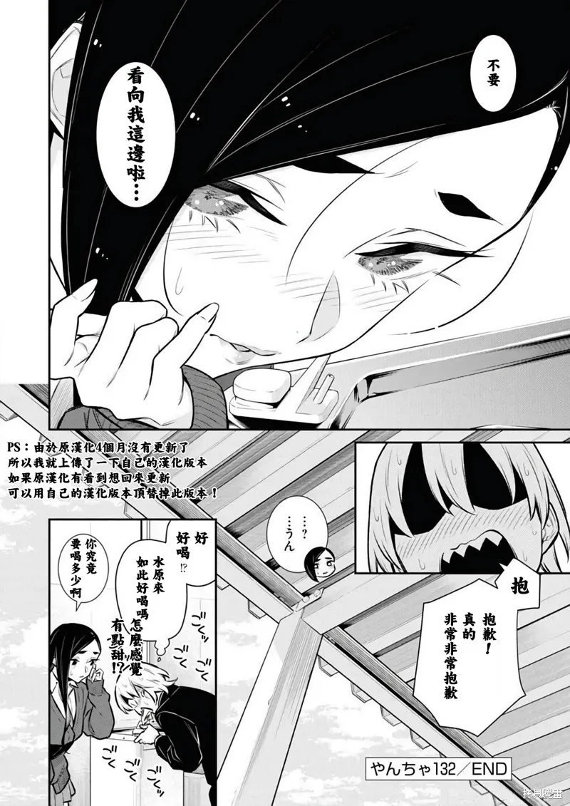 頑皮辣妹安城同學,第132话试看,第12张
