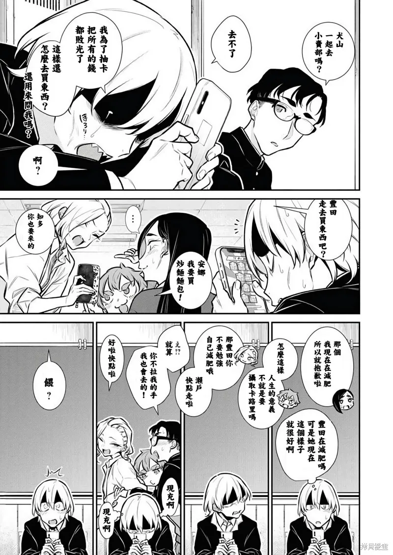 頑皮辣妹安城同學,第132话试看,第3张
