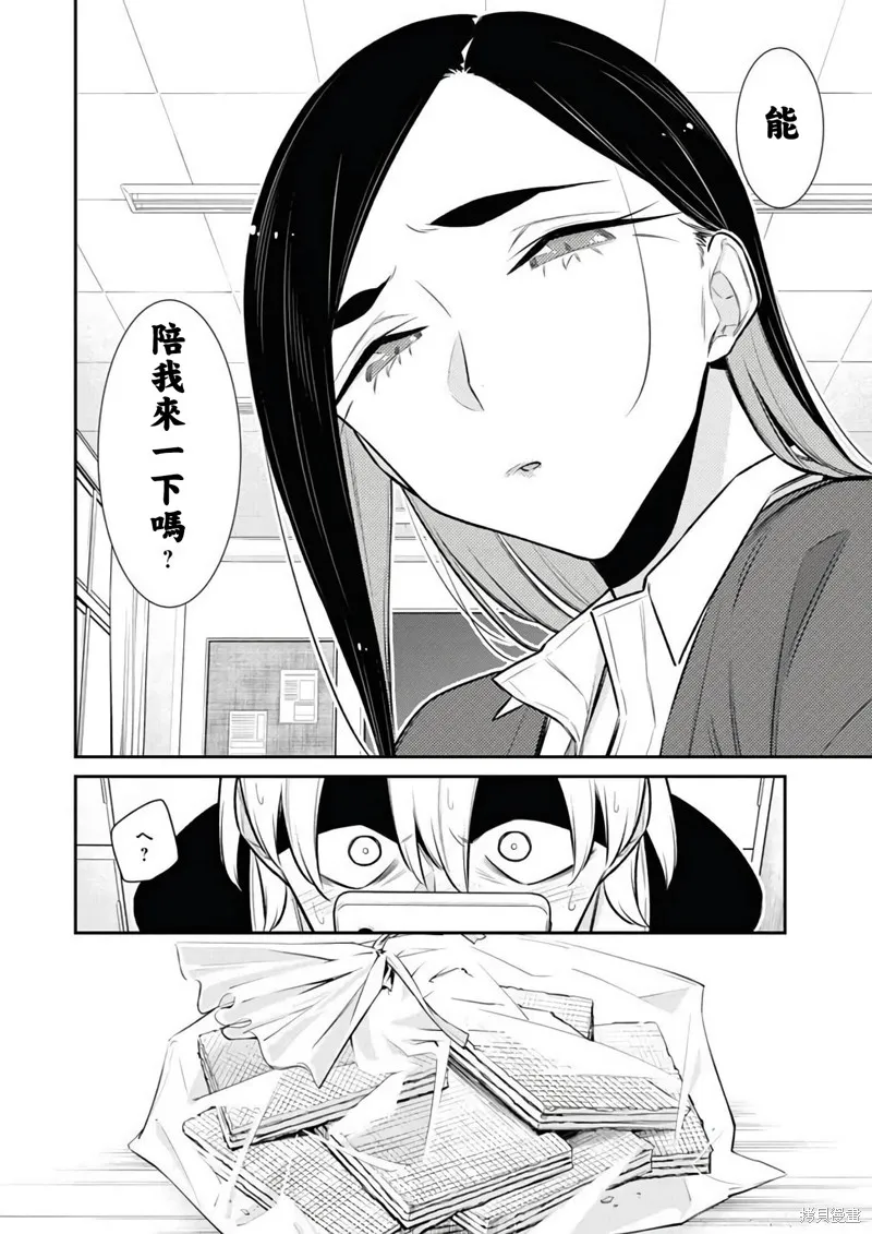 頑皮辣妹安城同學,第132话试看,第4张