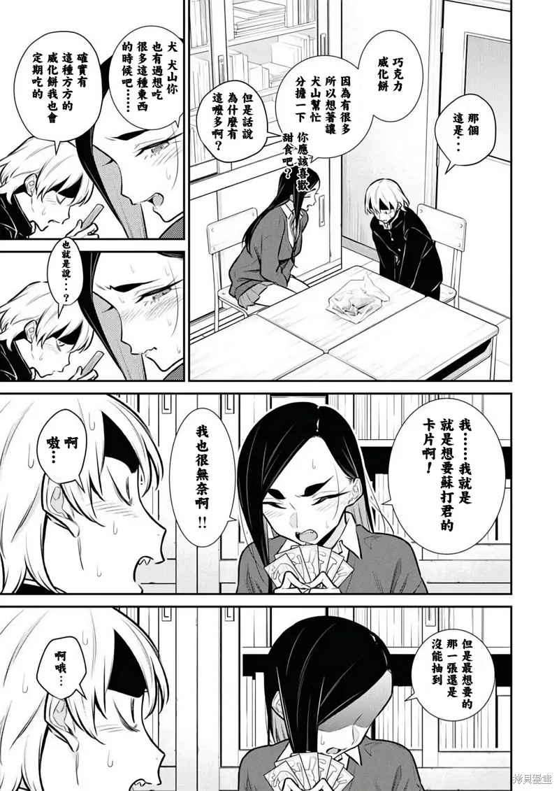 頑皮辣妹安城同學,第132话试看,第5张
