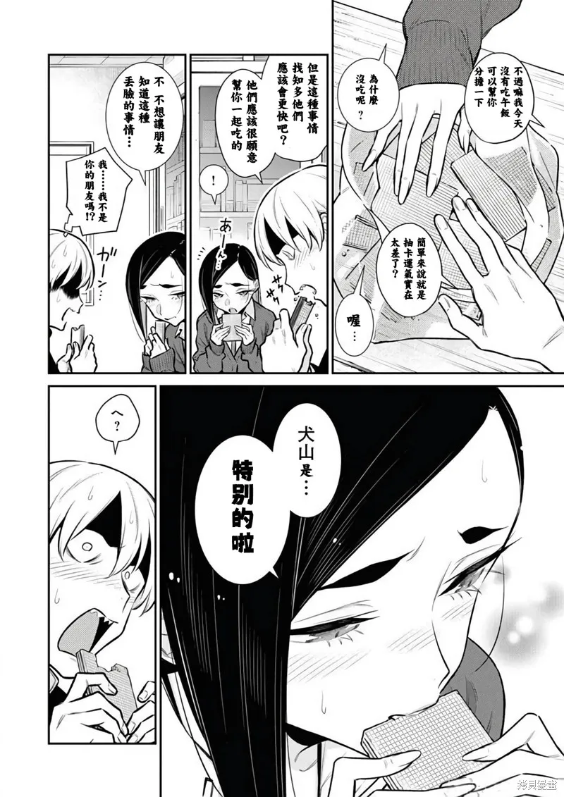 頑皮辣妹安城同學,第132话试看,第6张