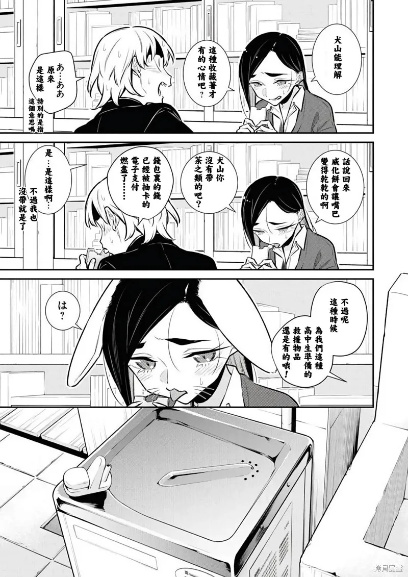 頑皮辣妹安城同學,第132话试看,第7张