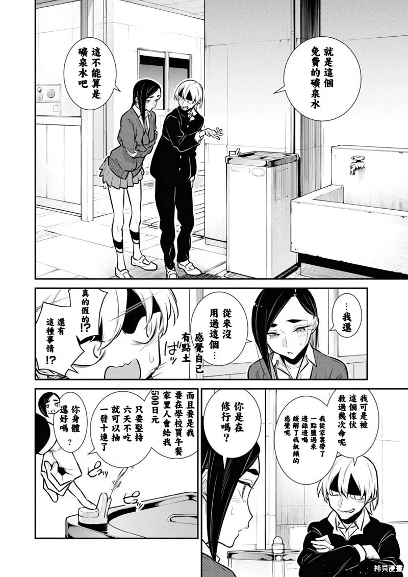 頑皮辣妹安城同學,第132话试看,第8张