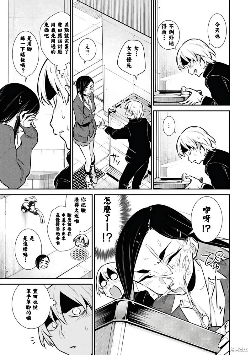 頑皮辣妹安城同學,第132话试看,第9张