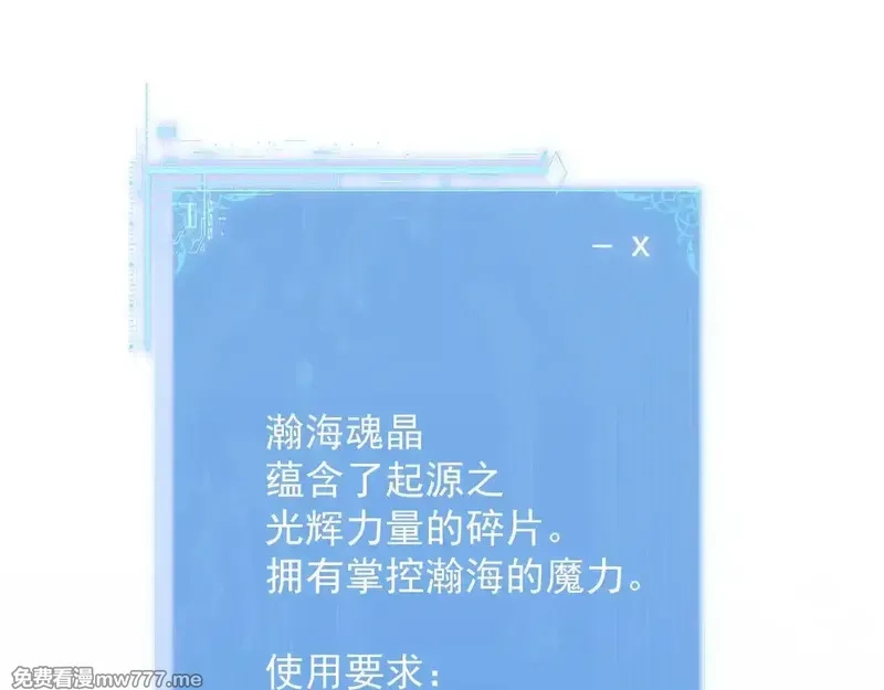 诸神为妻，我在网游里无敌了,第14话 瀚海神晶,第116张