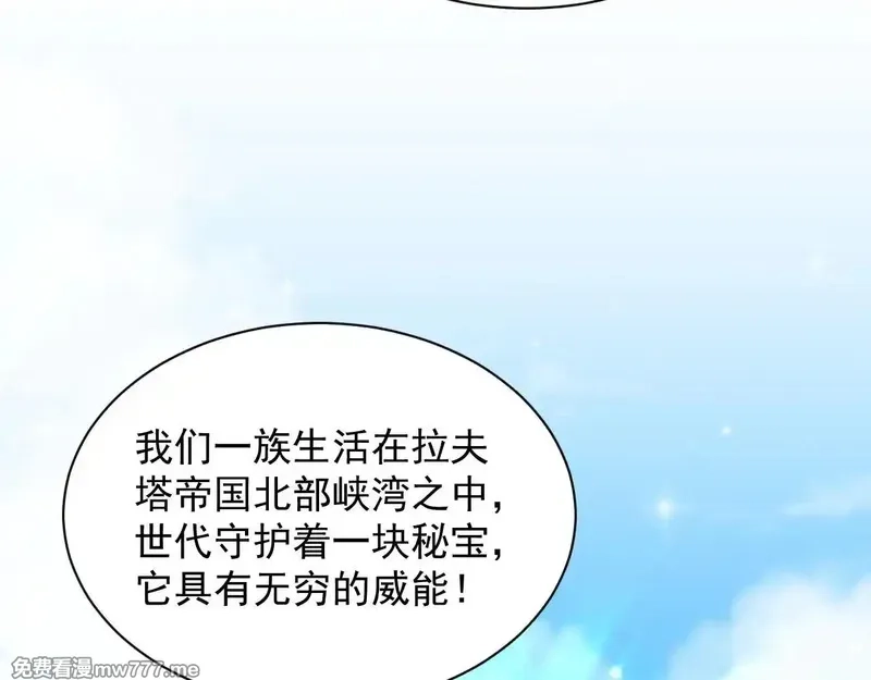 诸神为妻，我在网游里无敌了,第14话 瀚海神晶,第16张