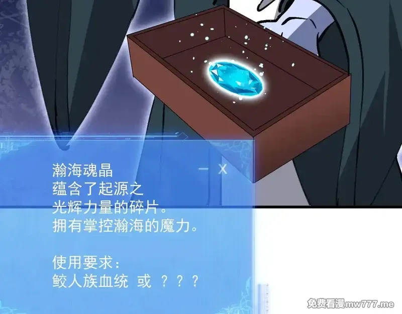 诸神为妻，我在网游里无敌了,第14话 瀚海神晶,第34张