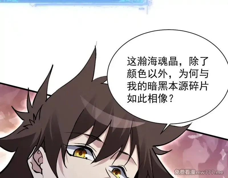 诸神为妻，我在网游里无敌了,第14话 瀚海神晶,第35张