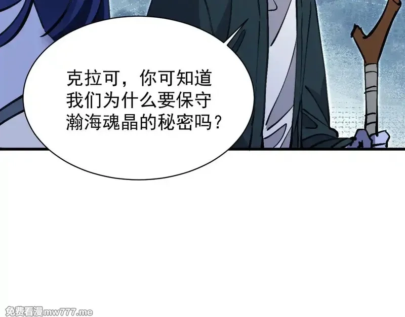 诸神为妻，我在网游里无敌了,第14话 瀚海神晶,第77张