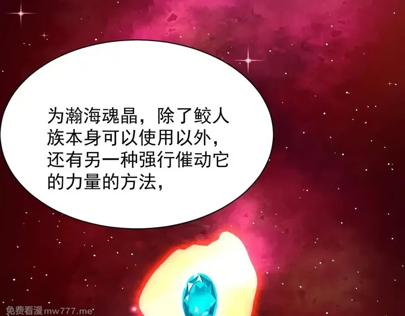 诸神为妻，我在网游里无敌了,第14话 瀚海神晶,第79张