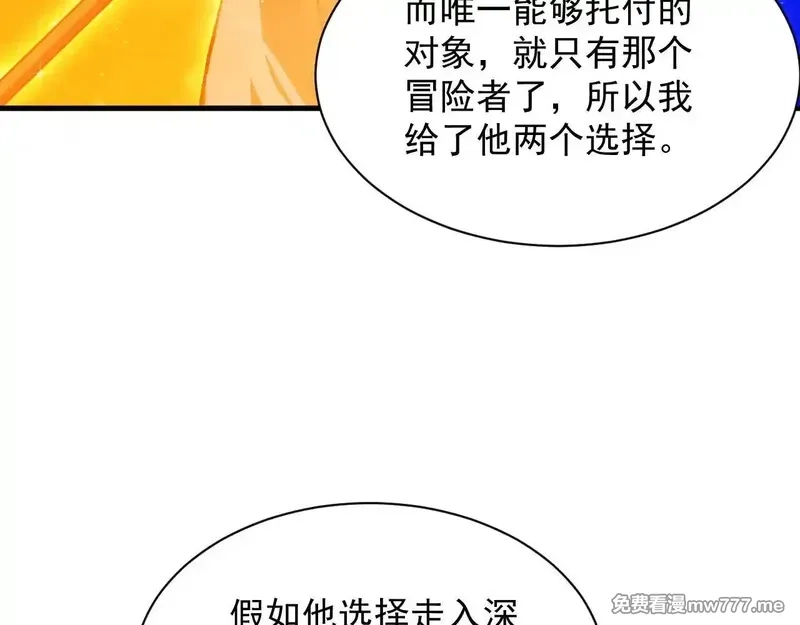 诸神为妻，我在网游里无敌了,第14话 瀚海神晶,第88张