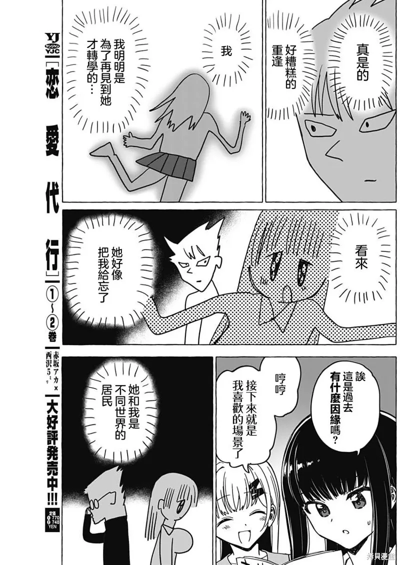 恋爱代理,第32話,第15张