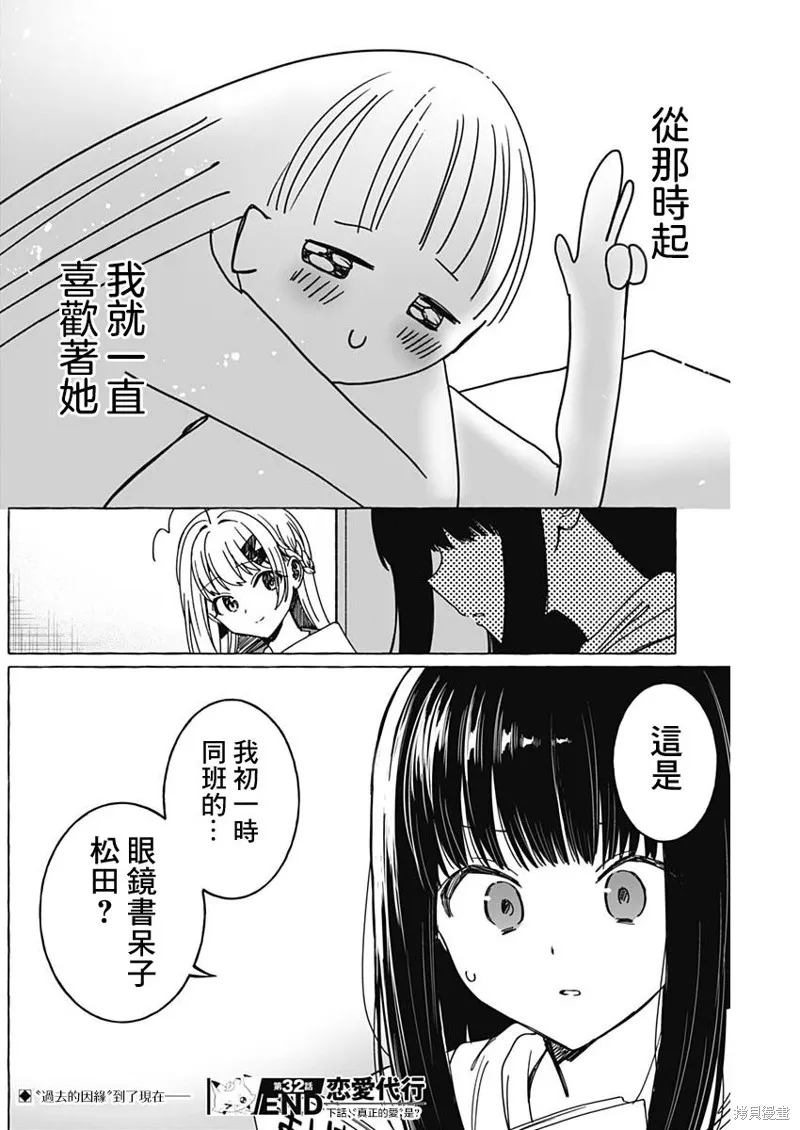 恋爱代理,第32話,第18张